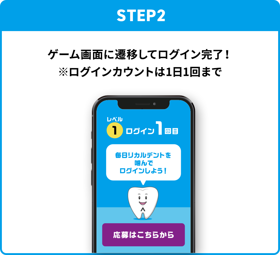 STEP2：ゲーム画面に遷移してログイン完了！※ログインカウントは1日1回まで