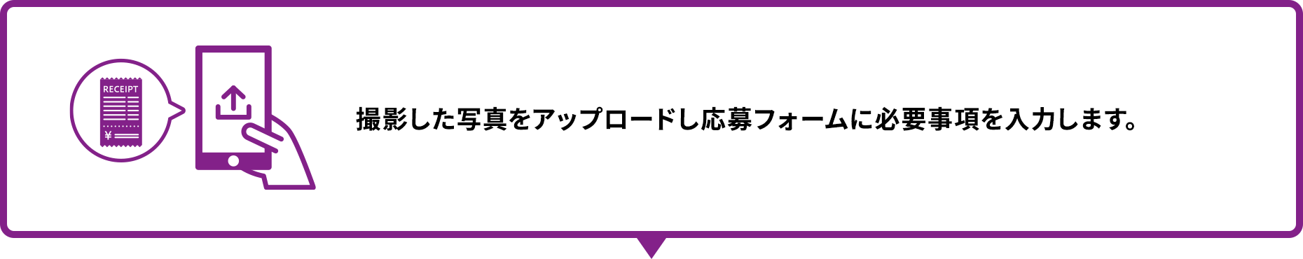 撮影した写真をアップロードし応募フォームに必要事項を入力します。