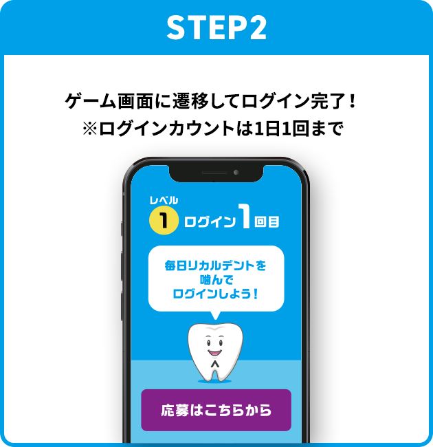 STEP2：ゲーム画面に遷移してログイン完了！※ログインカウントは1日1回まで