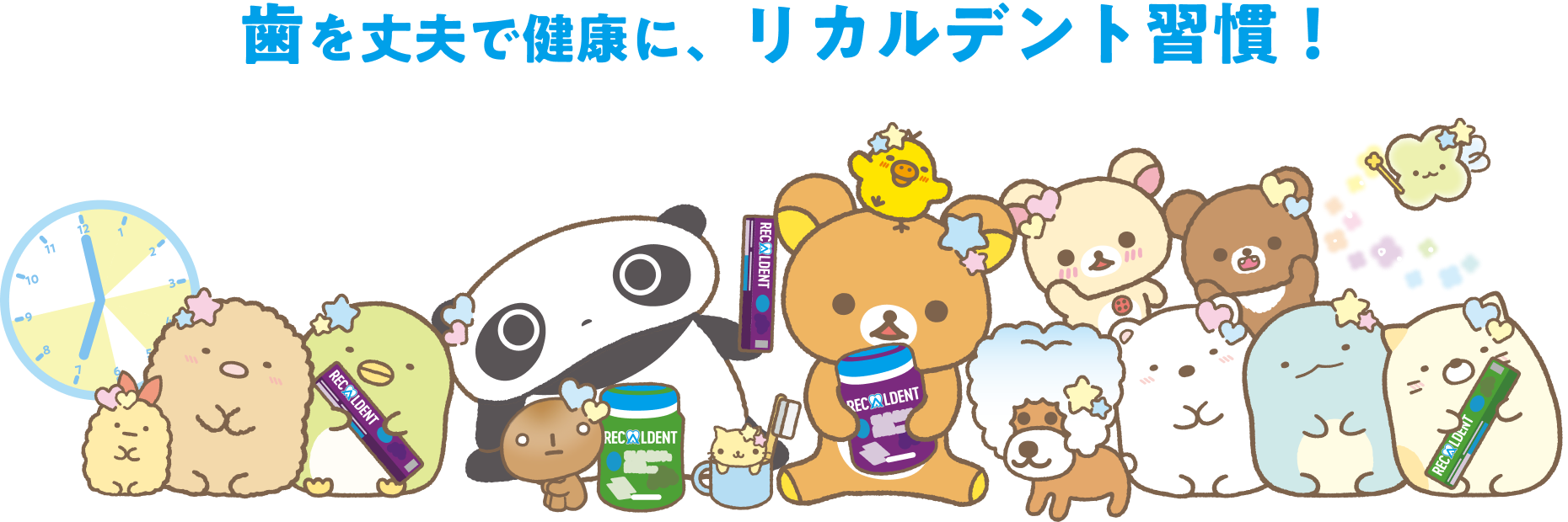 歯を丈夫で健康に、リカルデント週間！